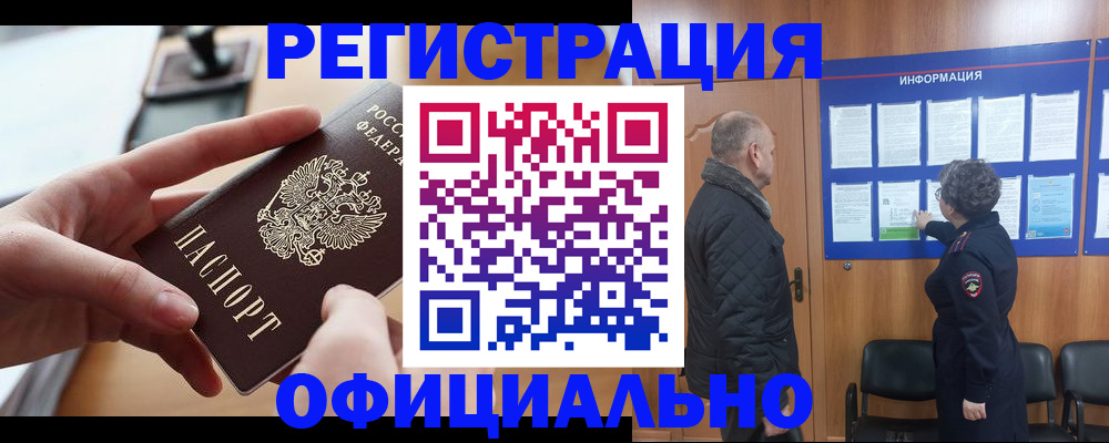 прописка в квартире в Лангепасе