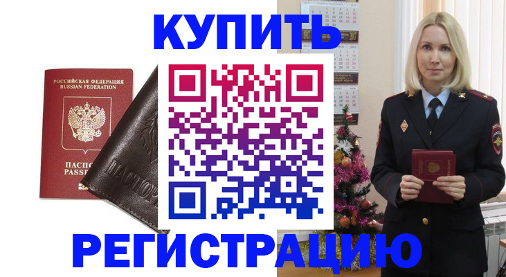 купить прописку в Лангепасе